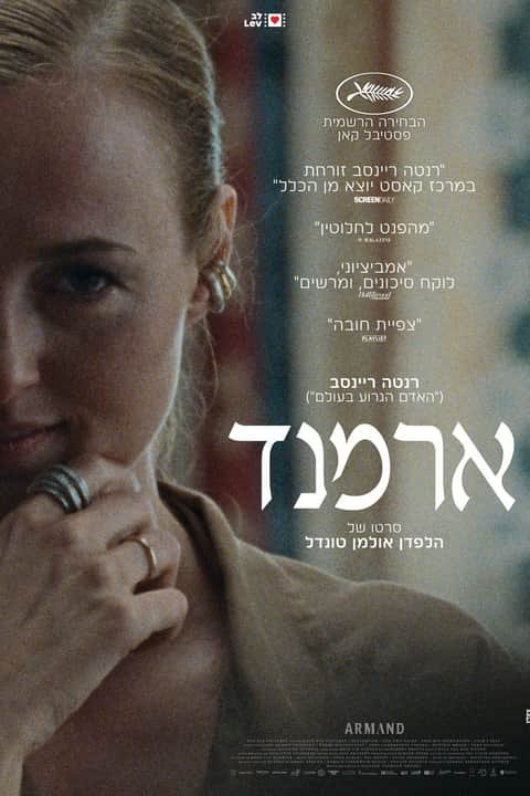 ארמנד