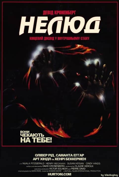 Виводок (Нелюд)