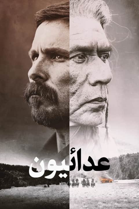 عدائيون