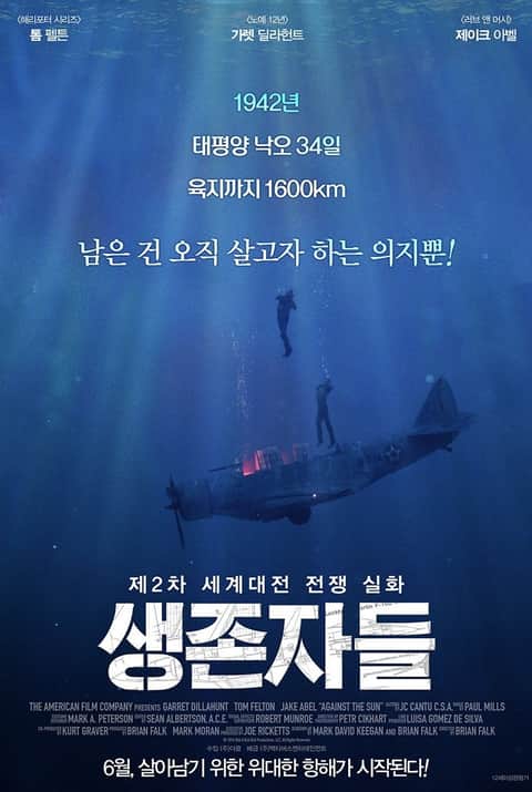 생존자들