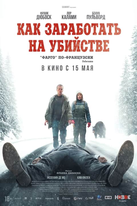 Как заработать на убийстве