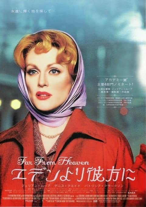 エデンより彼方に