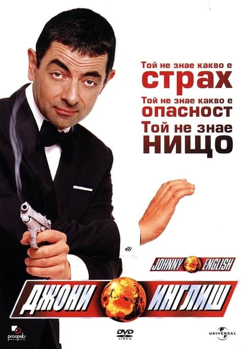 Джони Инглиш