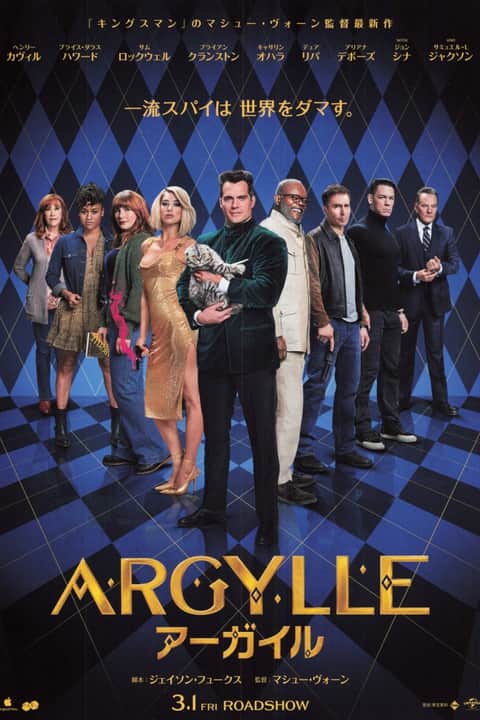 ARGYLLE／アーガイル