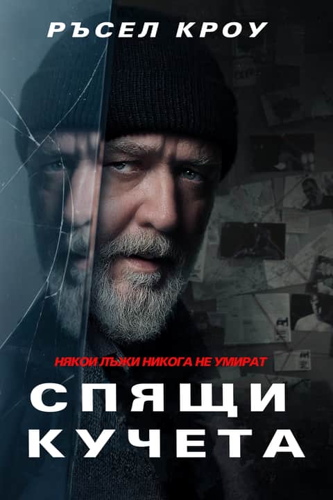 Спящи кучета