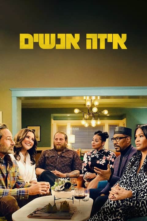 איזה אנשים