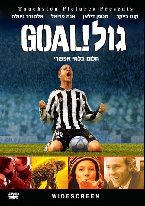 גול!