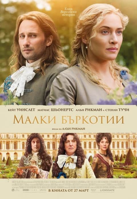 Малки бъркотии