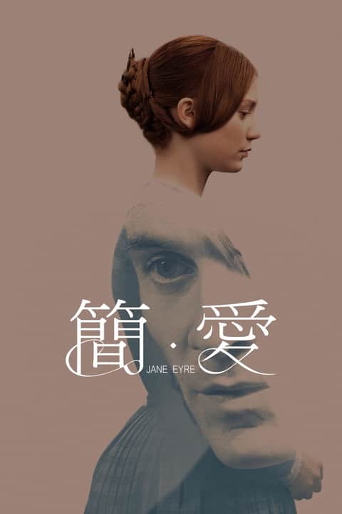 简爱