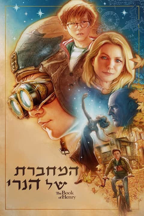 הספר של הנרי