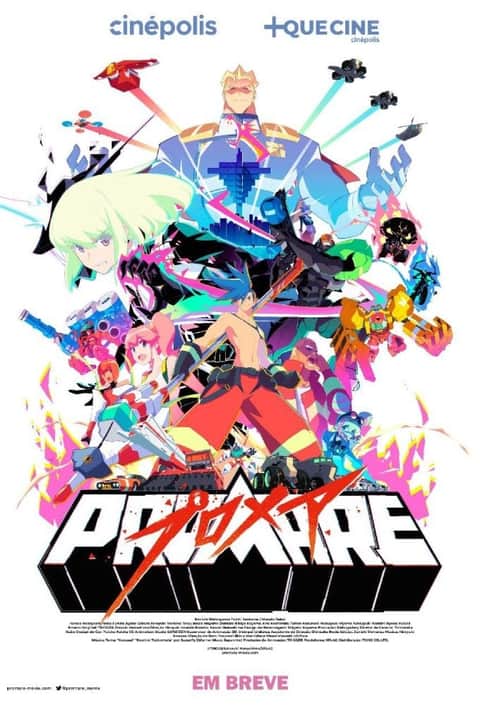 プロメア