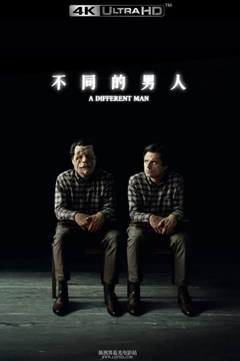 不同的男人