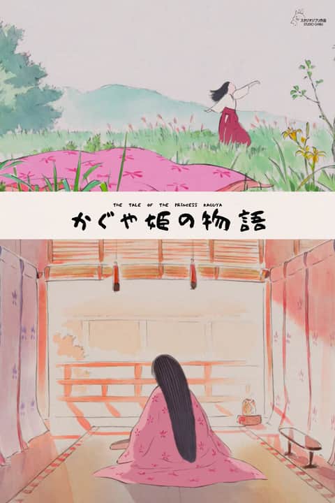 Kaguyahime no Monogatari