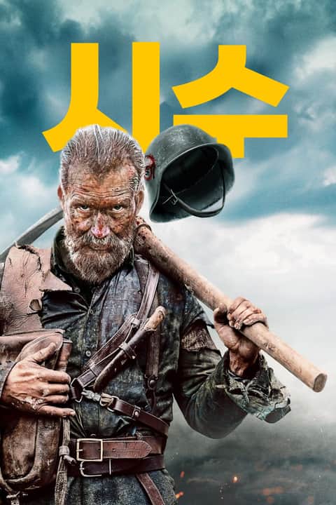 시수