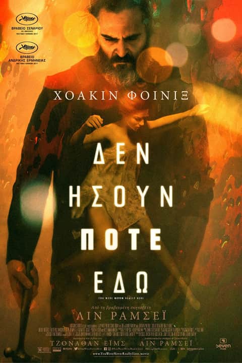 Δεν Ήσουν Ποτέ Εδώ