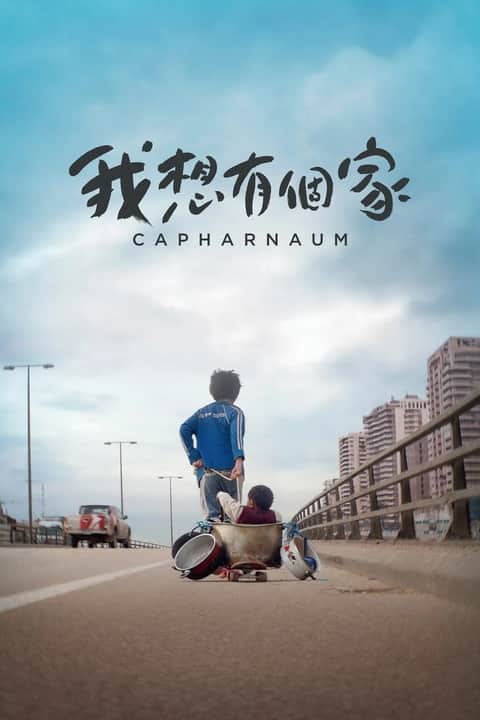 何以为家