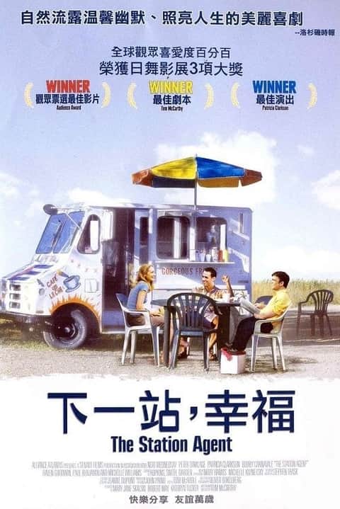 下一站幸福