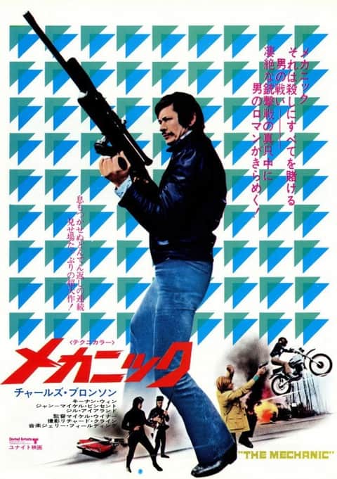 メカニック