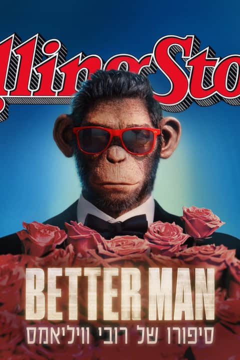 Better Man: סיפורו של רובי וויליאמס