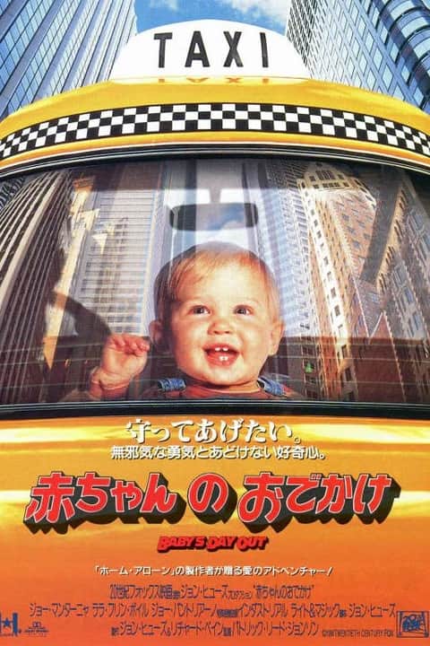Baby's Day Out