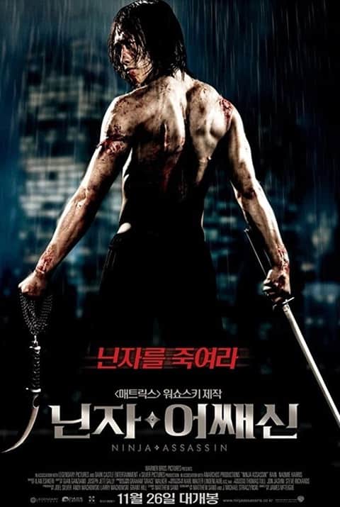 닌자 어쌔신