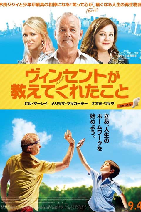 ヴィンセントが教えてくれたこと