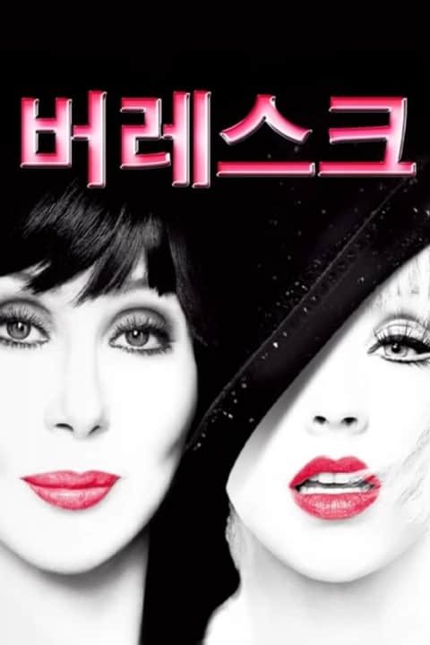 버레스크