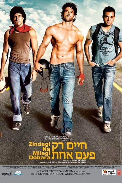 חיים רק פעם אחת