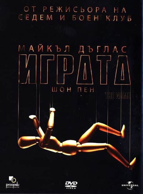 Играта