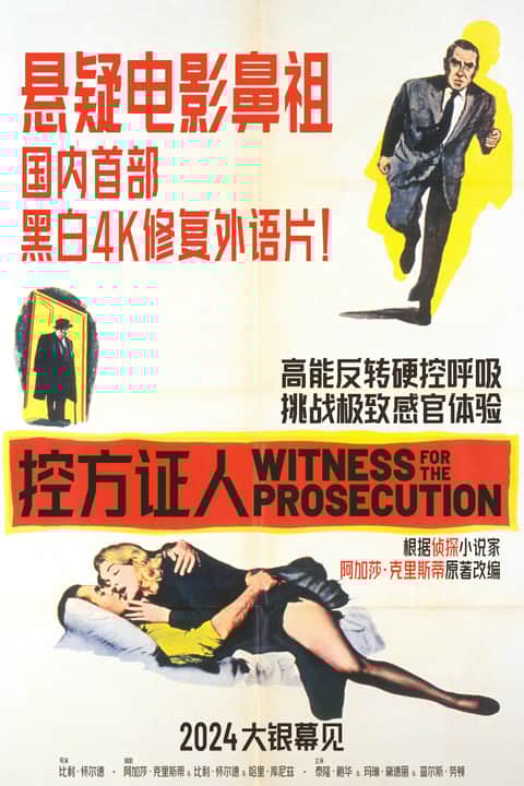 控方证人