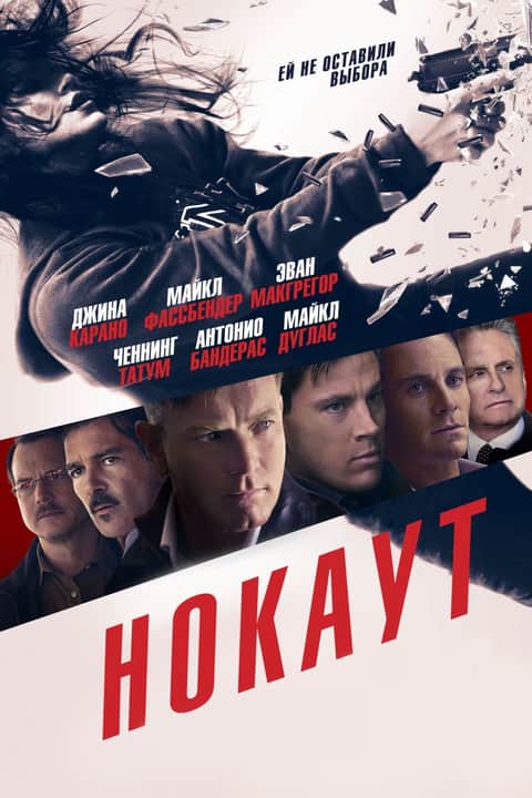 Нокаут