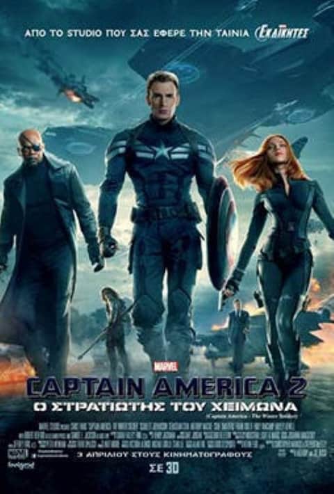 Captain America 2: Ο Στρατιώτης του Χειμώνα