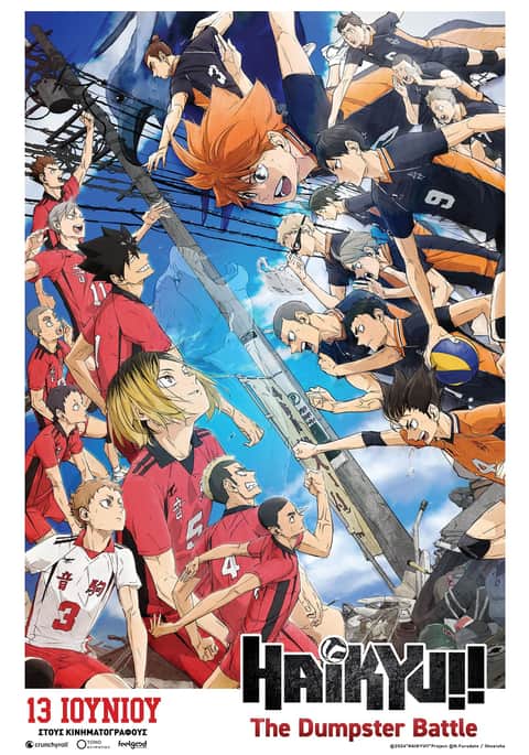 劇場版ハイキュー!! ゴミ捨て場の決戦