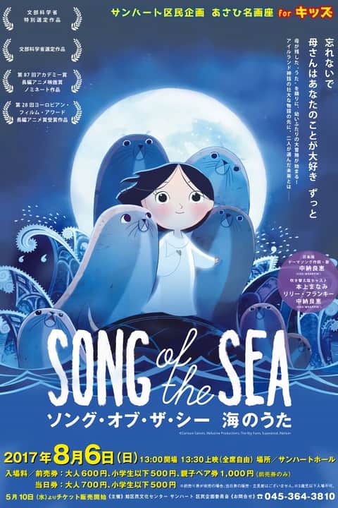 ソング・オブ・ザ・シー 海のうた