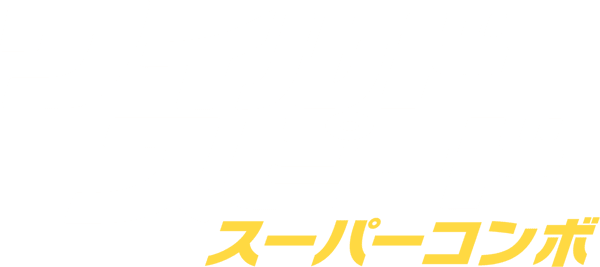 ワイルド・スピード／スーパーコンボ