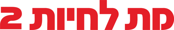 מת לחיות 2