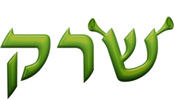 שרק