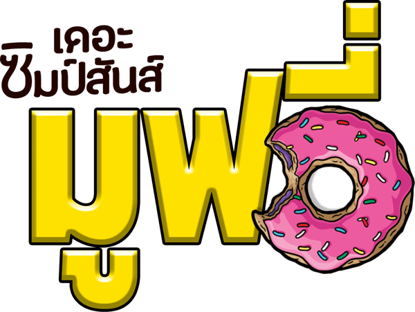 เดอะซิมป์สันส์ มูฟวี่
