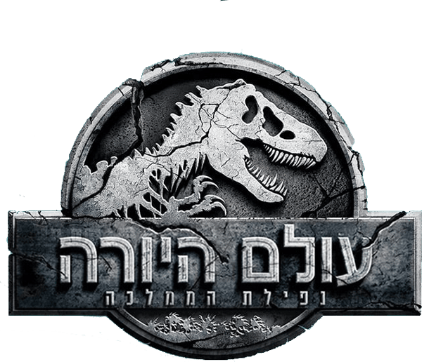 עולם היורה: נפילת הממלכה