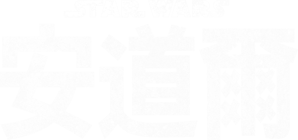 安道爾
