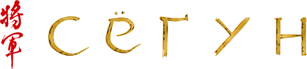 Shōgun