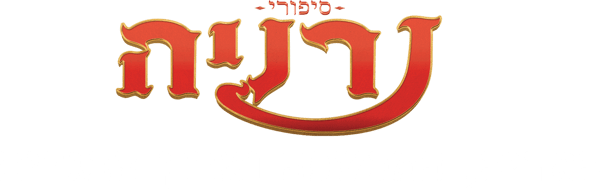 סיפורי נרניה: האריה, המכשפה וארון הבגדים