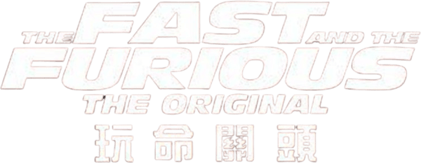 狂野時速