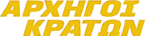 Αρχηγοί Κρατών
