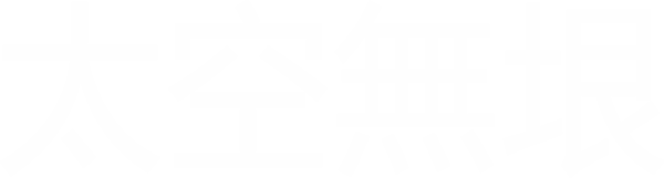 苍穹浩瀚