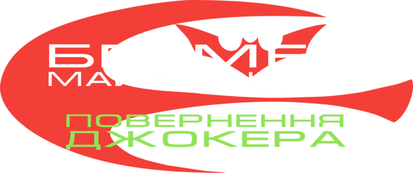 Бетмен майбутнього: Повернення Джокера