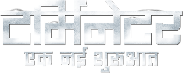 टर्मिनेटर - एक नई शुरुआत