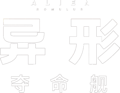 異形：羅穆盧斯