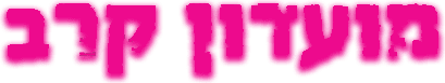 מועדון קרב