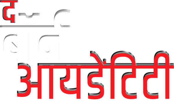 द बॉर्न आयडेंटिटी